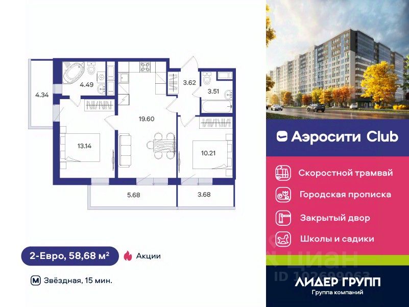 2-комн.кв., 58,7 м², 10/12 этаж