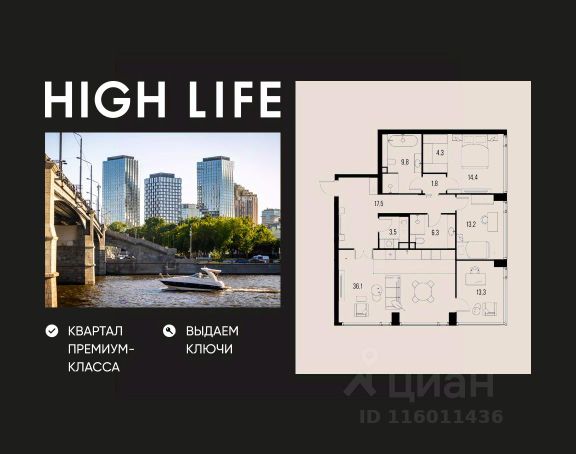 ЖК «HIGH LIFE»