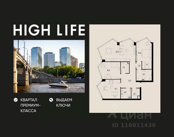 ЖК «HIGH LIFE»