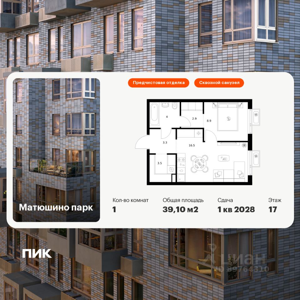 1-комн.кв., 39,1 м², 17/17 этаж