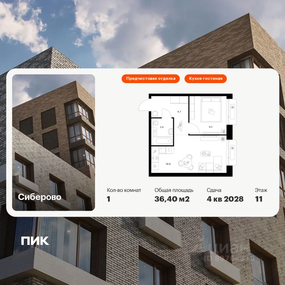 1-комн.кв., 36,4 м², 11/12 этаж