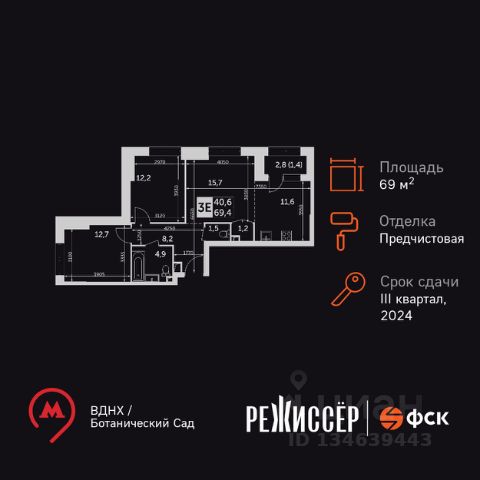 ЖК «Режиссёр»