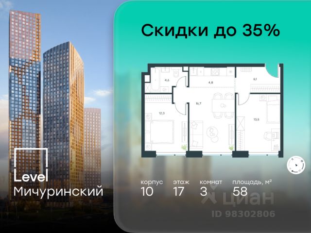 ЖК «Level Мичуринский»