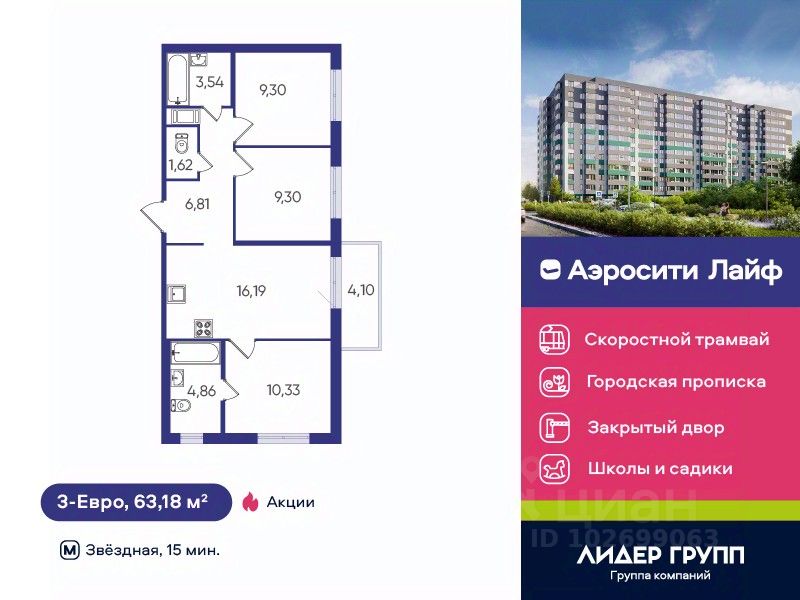 3-комн.кв., 63,2 м², 2/12 этаж