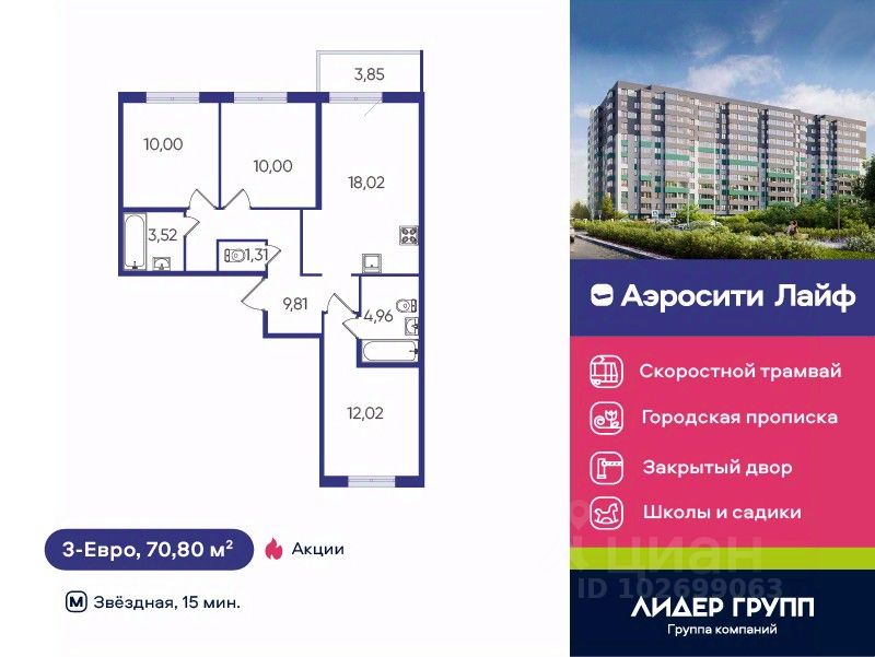 3-комн.кв., 70,8 м², 2/12 этаж