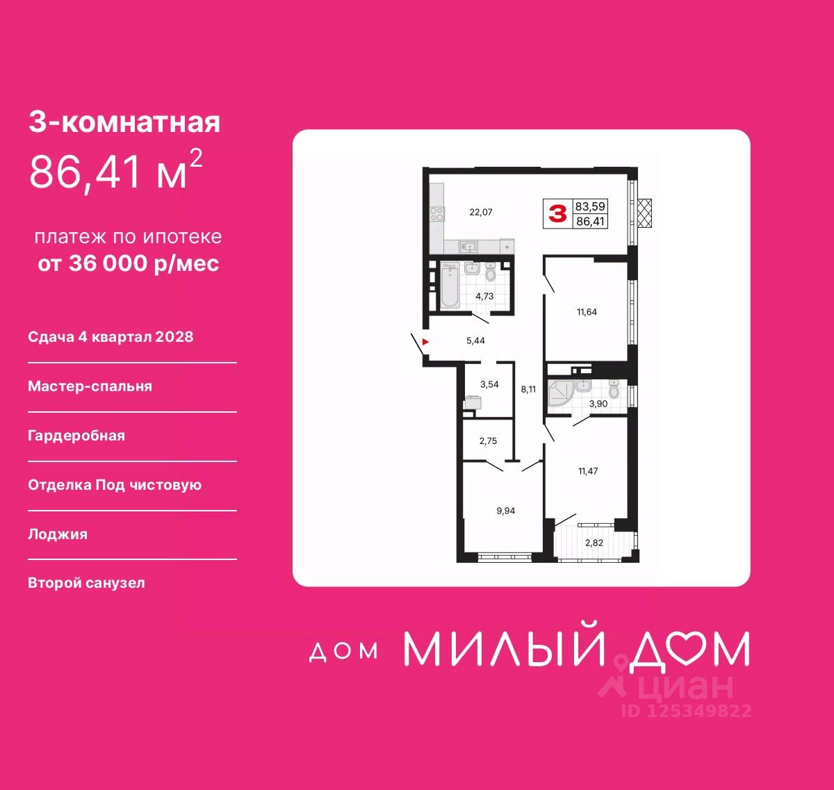 3-комн.кв., 86,4 м², 14/30 этаж