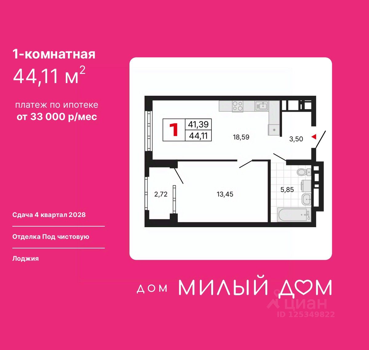 1-комн.кв., 44,1 м², 14/30 этаж