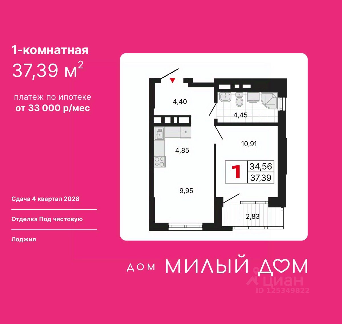 1-комн.кв., 37,4 м², 20/30 этаж