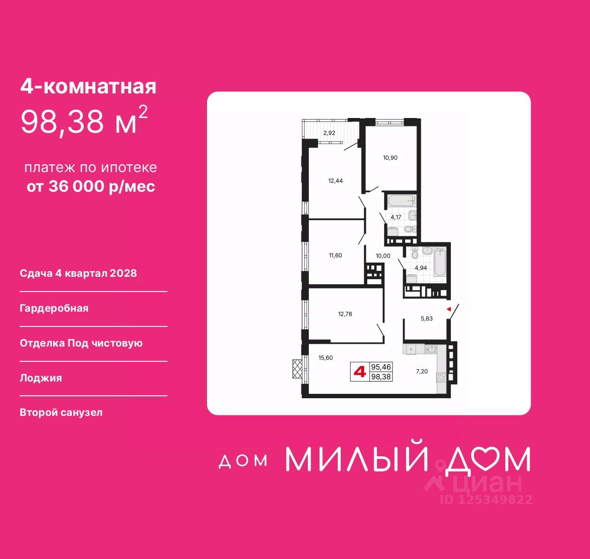 4-комн.кв., 98,4 м², 28/30 этаж