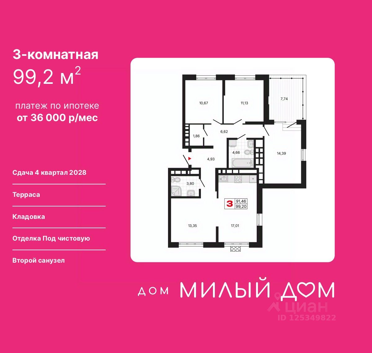 3-комн.кв., 99,2 м², 18/20 этаж