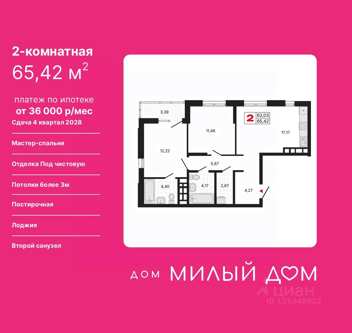 2-комн.кв., 65,4 м², 20/20 этаж