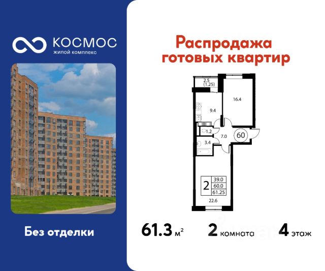 ЖК «Космос»