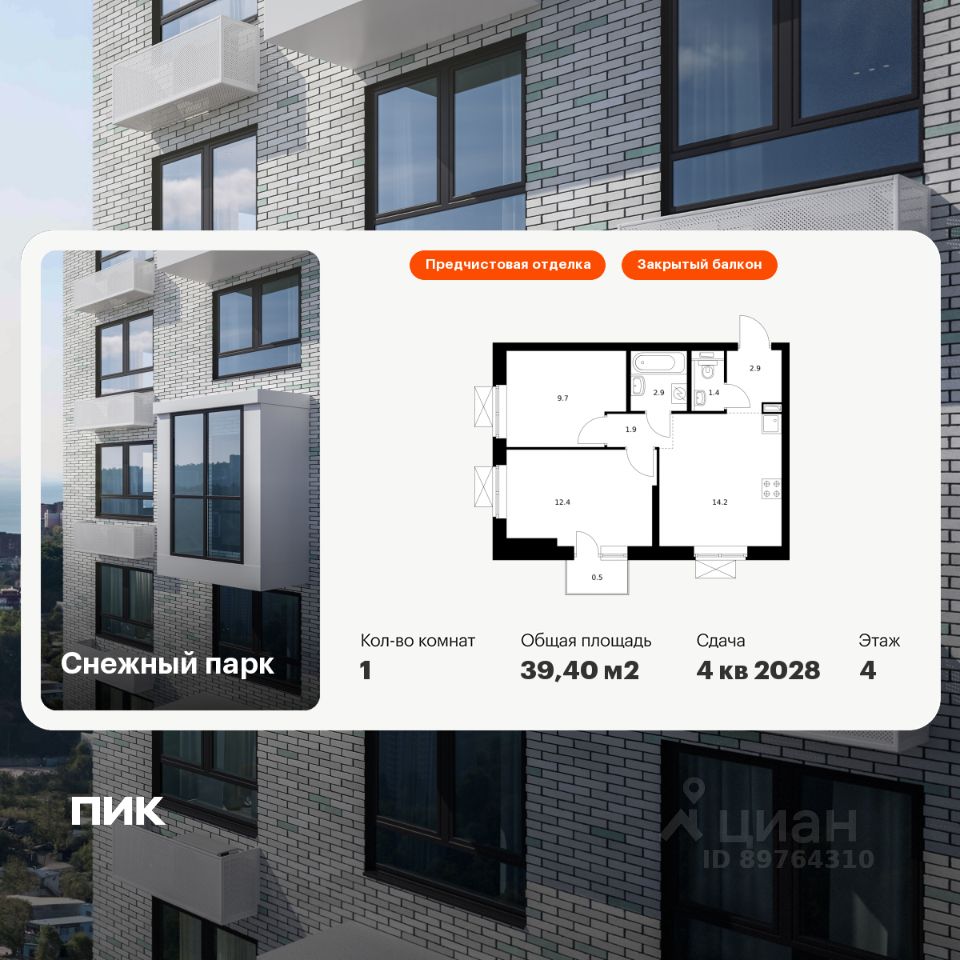 1-комн.кв., 39,4 м², 4/25 этаж