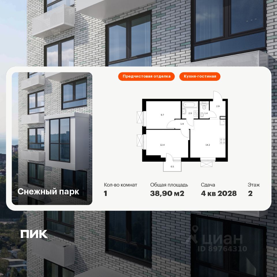 1-комн.кв., 38,9 м², 2/25 этаж