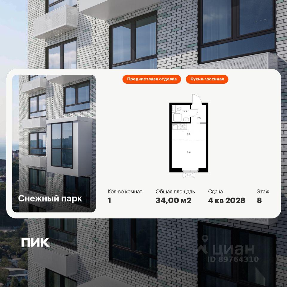 1-комн.кв., 34 м², 8/25 этаж