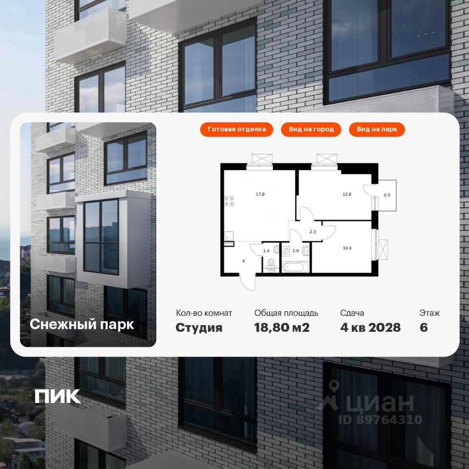 Студия, 18,8 м², 6/25 этаж