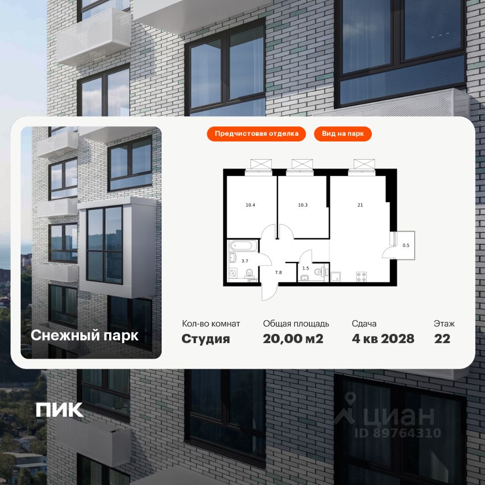 Студия, 20 м², 22/25 этаж