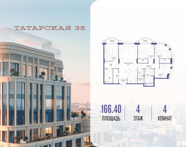 ЖК «Татарская 35»
