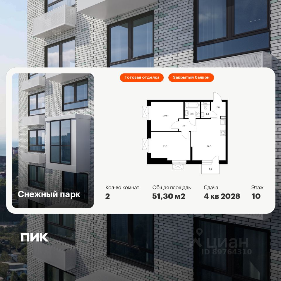 2-комн.кв., 51,3 м², 10/25 этаж