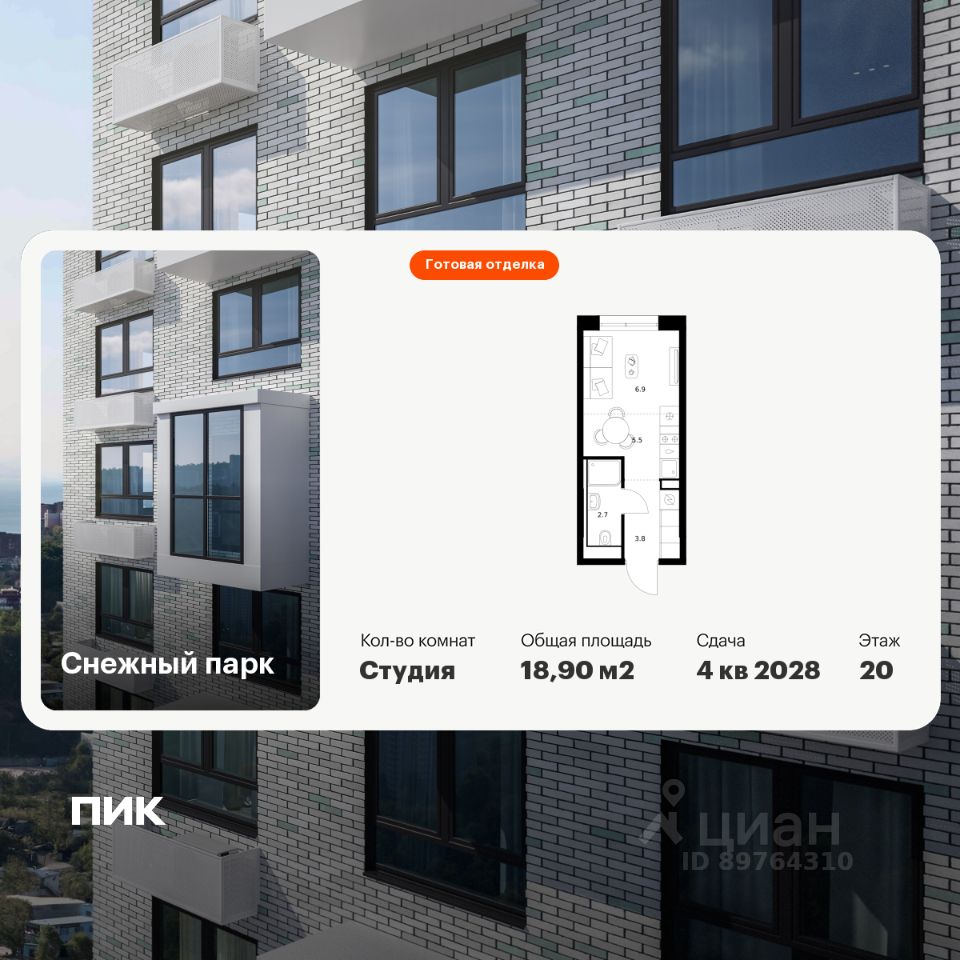 Студия, 18,9 м², 20/25 этаж