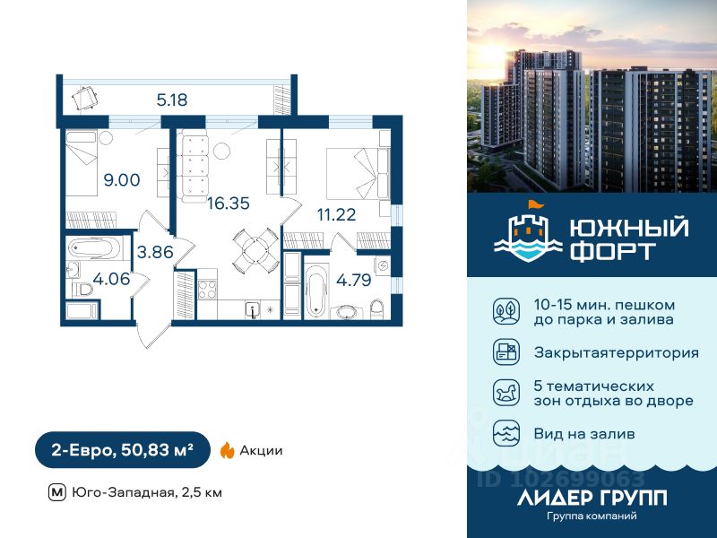 2-комн.кв., 50,8 м², 11/20 этаж