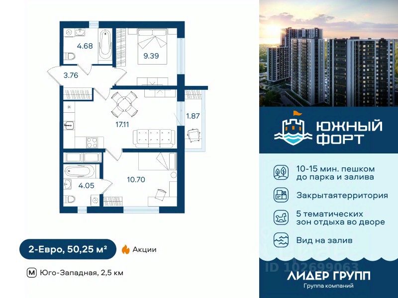 2-комн.кв., 50,2 м², 16/20 этаж