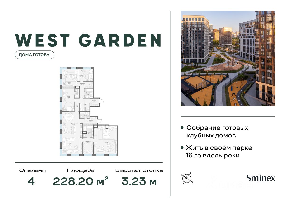 4-комн.кв., 228 м², 13/14 этаж