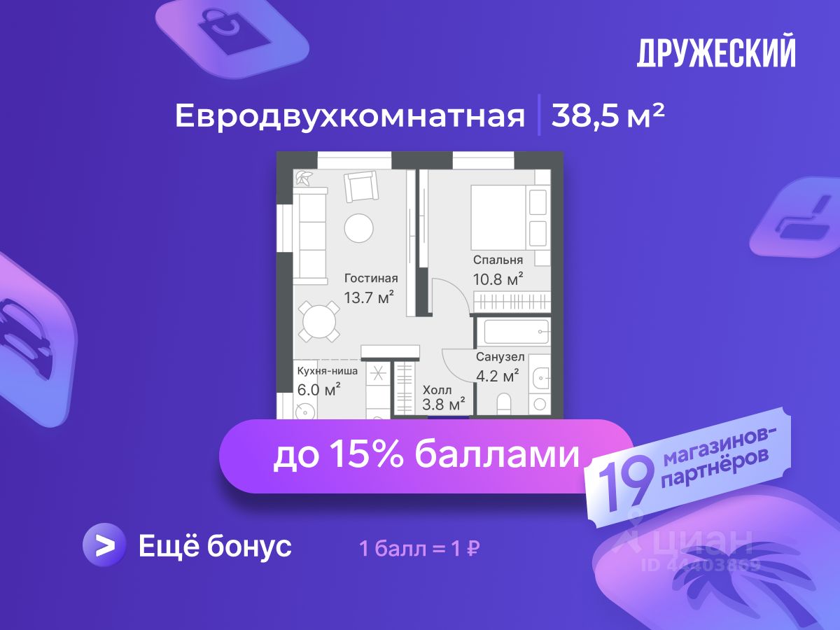 2-комн.кв., 38,5 м², 5/14 этаж