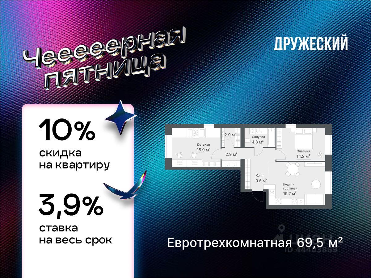 2-комн.кв., 69,5 м², 8/8 этаж