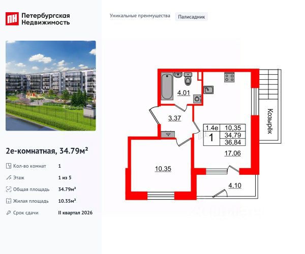 ЖК «Парадный ансамбль»