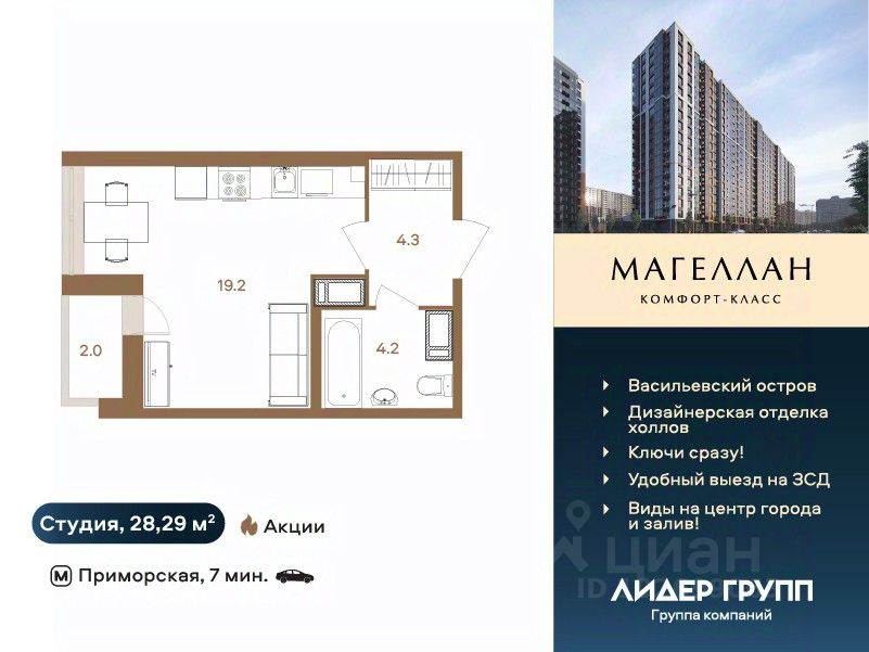 Студия, 28,3 м², 7/18 этаж