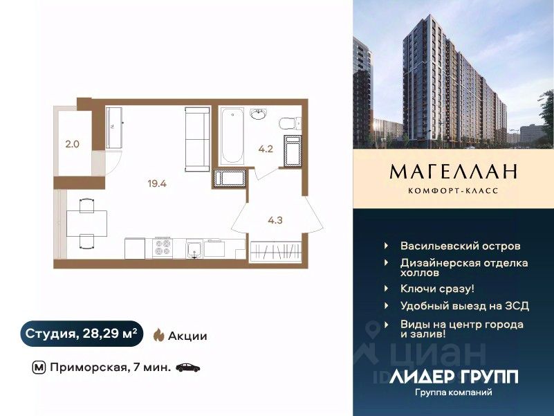 Студия, 28,3 м², 11/18 этаж