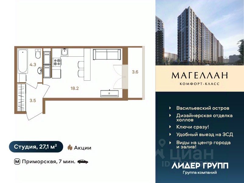 Студия, 27,1 м², 3/18 этаж