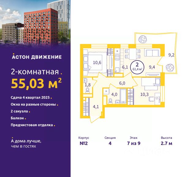 ЖК «Астон. Движение»