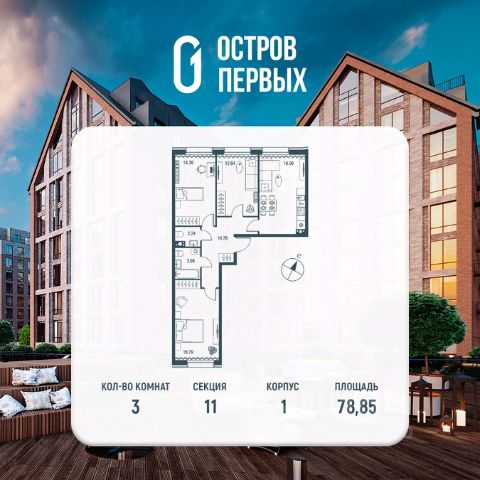 ЖК «Остров первых»