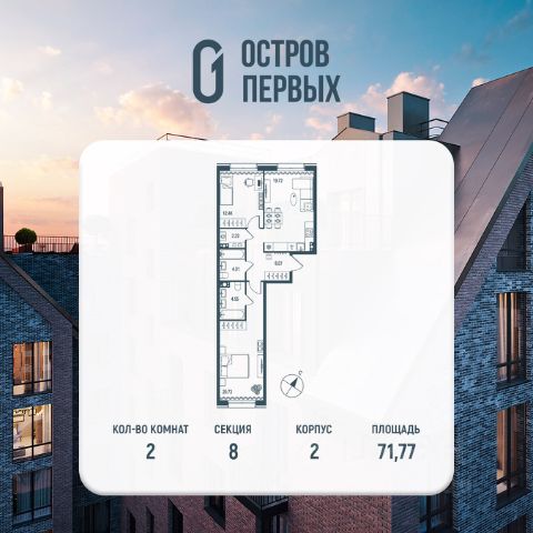 ЖК «Остров первых»