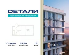 студия, 28 м², этаж 13 студия, 28 м², этаж 13