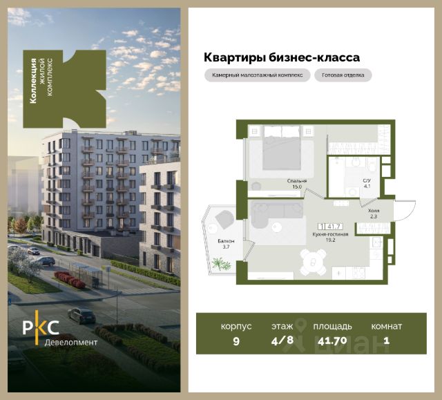 ЖК «Коллекция»