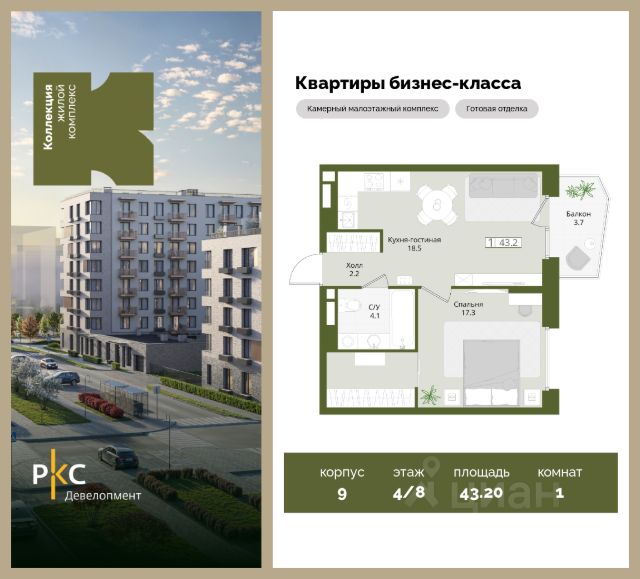 ЖК «Коллекция»