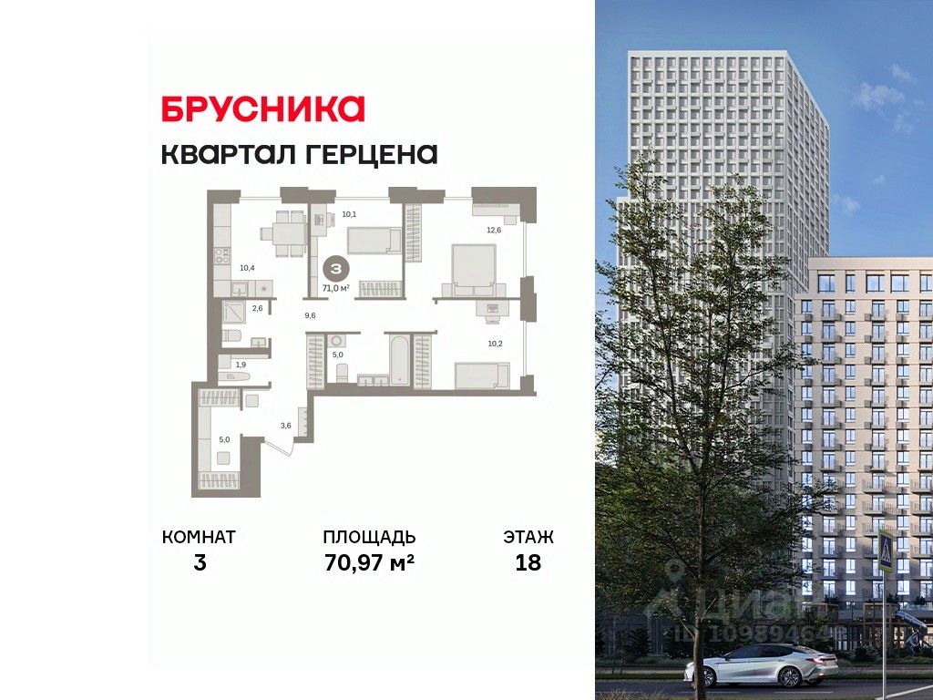 3-комн.кв., 71 м², 18/21 этаж