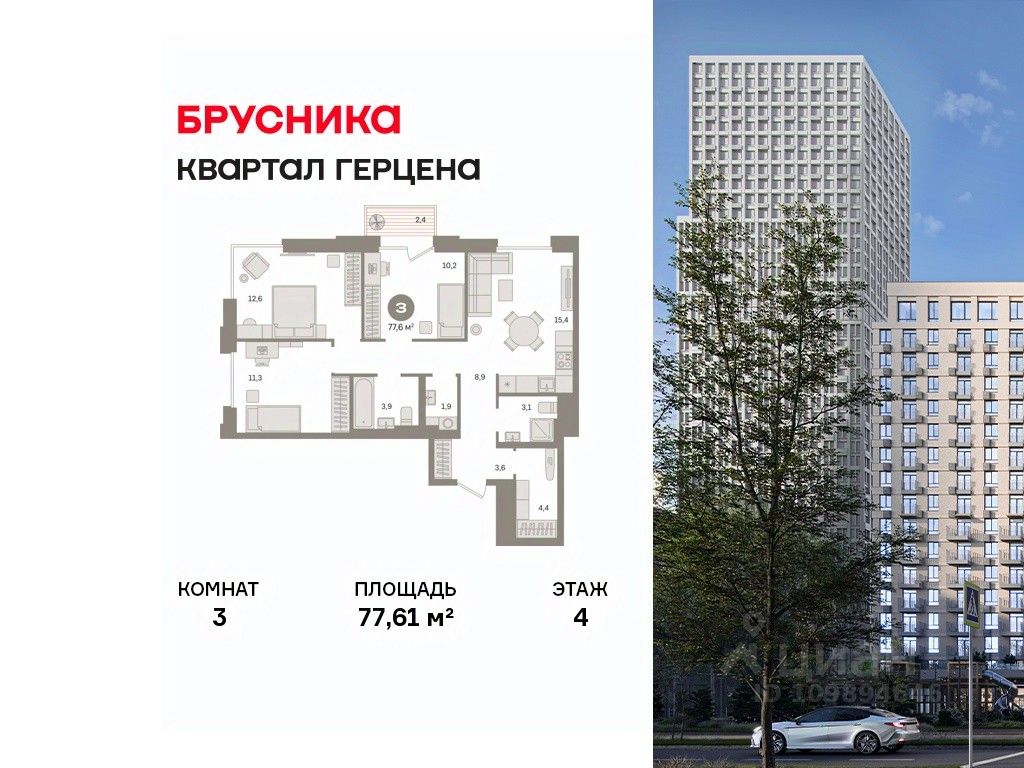 3-комн.кв., 77,6 м², 4/21 этаж