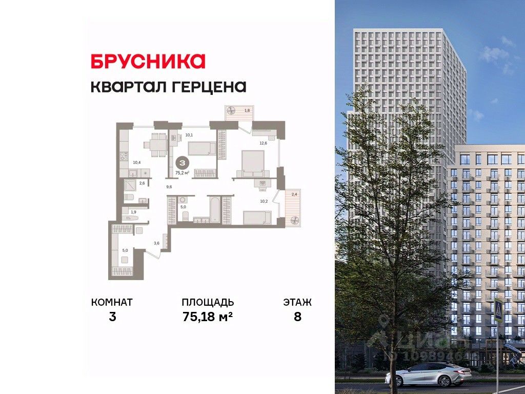 3-комн.кв., 75,2 м², 8/21 этаж
