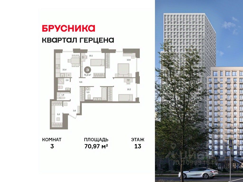 3-комн.кв., 71 м², 13/21 этаж
