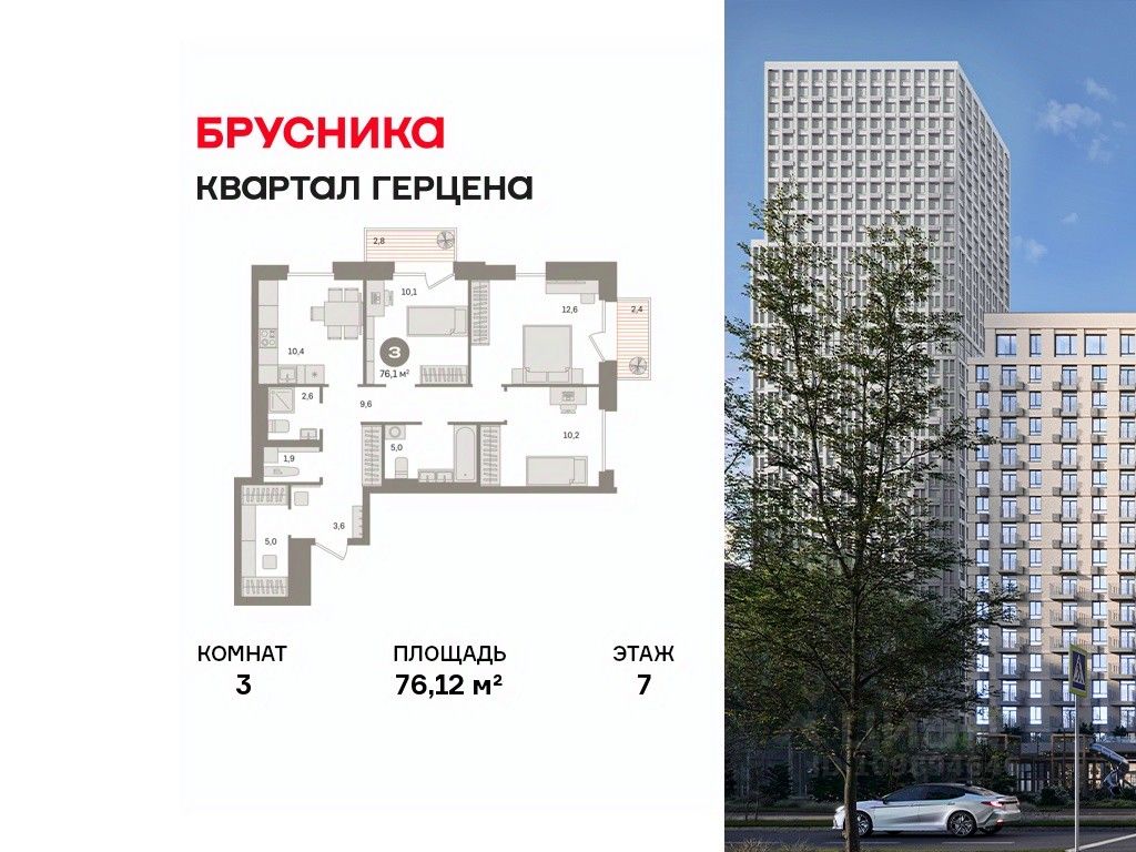 3-комн.кв., 76,1 м², 7/21 этаж