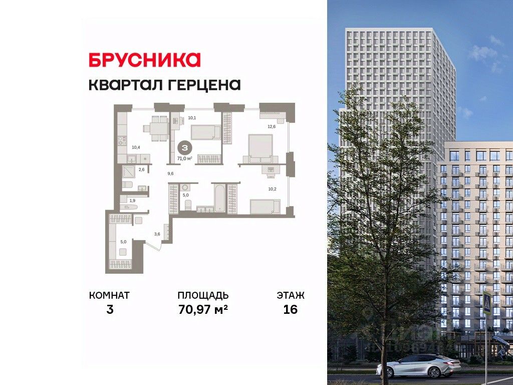 3-комн.кв., 71 м², 16/21 этаж