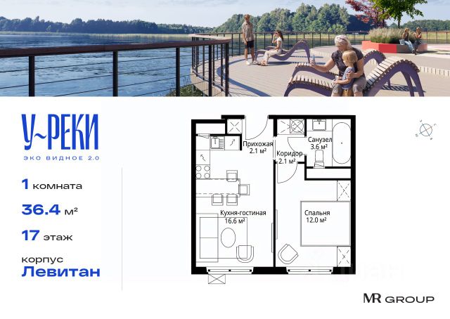 ЖК «У реки "Эко Видное 2.0"»