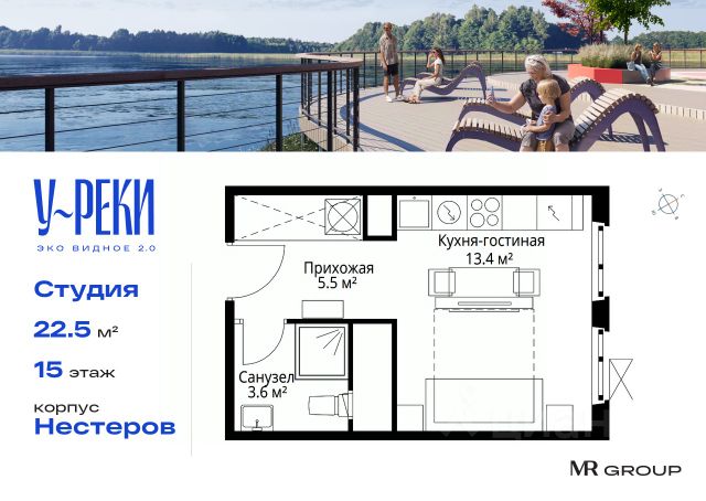 ЖК «У реки "Эко Видное 2.0"»