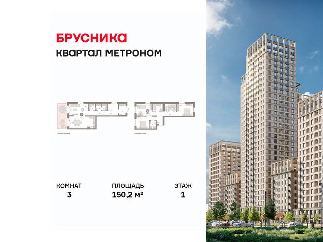 ЖК «Квартал Метроном»