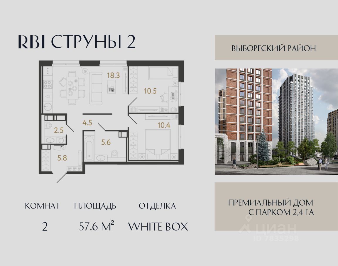 2-комн.кв., 57,6 м², 5/15 этаж