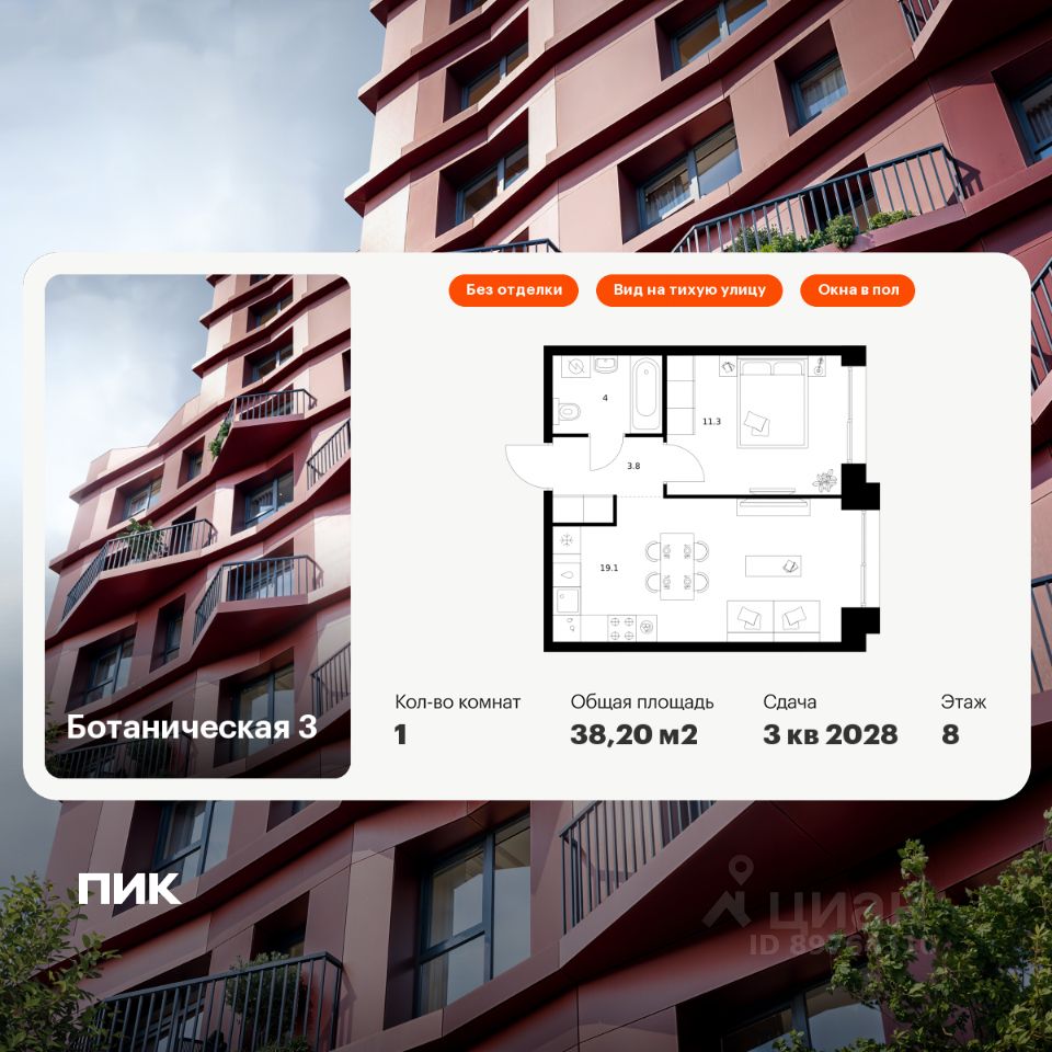 1-комн.кв., 38,2 м², 8/8 этаж